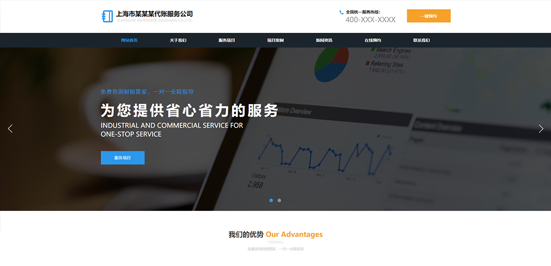 (帶手機(jī)版數(shù)據(jù)同步)自適應(yīng)商業(yè)類財(cái)務(wù)報(bào)稅網(wǎng)站模板 (帶手機(jī)版數(shù)據(jù)同步)自適應(yīng)商業(yè)類財(cái)務(wù)報(bào)稅網(wǎng)站模板