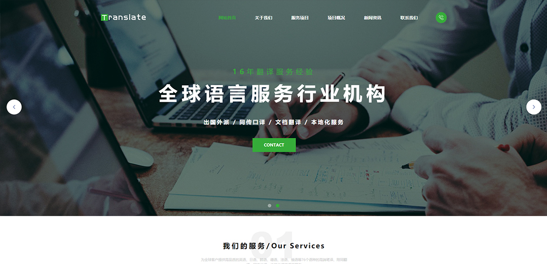 (帶手機版數(shù)據(jù)同步)自適應商業(yè)類翻譯公司網(wǎng)站模板 (帶手機版數(shù)據(jù)同步)自適應商業(yè)類翻譯公司網(wǎng)站模板