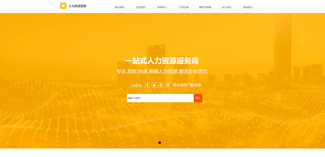 (帶手機(jī)版數(shù)據(jù)同步)自適應(yīng)商業(yè)類人力資源網(wǎng)站模板 (帶手機(jī)版數(shù)據(jù)同步)自適應(yīng)商業(yè)類人力資源網(wǎng)站模板