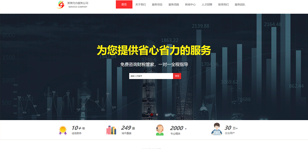 (帶手機(jī)版數(shù)據(jù)同步)自適應(yīng)商業(yè)類財(cái)務(wù)報(bào)稅網(wǎng)站模板 (帶手機(jī)版數(shù)據(jù)同步)自適應(yīng)商業(yè)類財(cái)務(wù)報(bào)稅網(wǎng)站模板