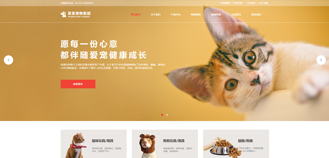 (帶手機版數(shù)據(jù)同步)自適應寵物類紅色通用網(wǎng)站模板 (帶手機版數(shù)據(jù)同步)自適應寵物類紅色通用網(wǎng)站模板