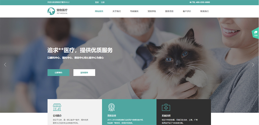 (帶手機版數據同步)自適應寵物類寵物醫(yī)院網站模板
