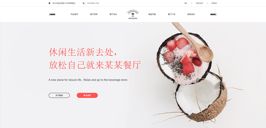 (帶手機(jī)版數(shù)據(jù)同步)自適應(yīng)餐飲類紅色通用網(wǎng)站模板 (帶手機(jī)版數(shù)據(jù)同步)自適應(yīng)餐飲類紅色通用網(wǎng)站模板