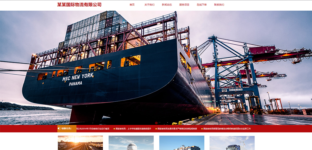 (帶手機(jī)版數(shù)據(jù)同步)自適應(yīng)物流運(yùn)輸類紅色通用網(wǎng)站模板 (帶手機(jī)版數(shù)據(jù)同步)自適應(yīng)物流運(yùn)輸類紅色通用網(wǎng)站模板