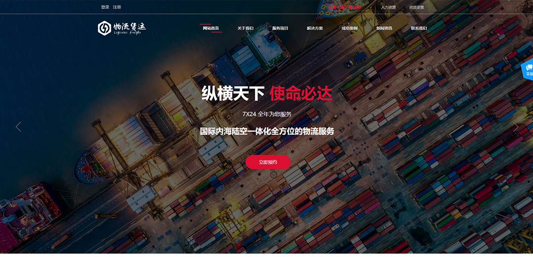 (帶手機版數(shù)據(jù)同步)自適應物流運輸類紅色通用網站模板