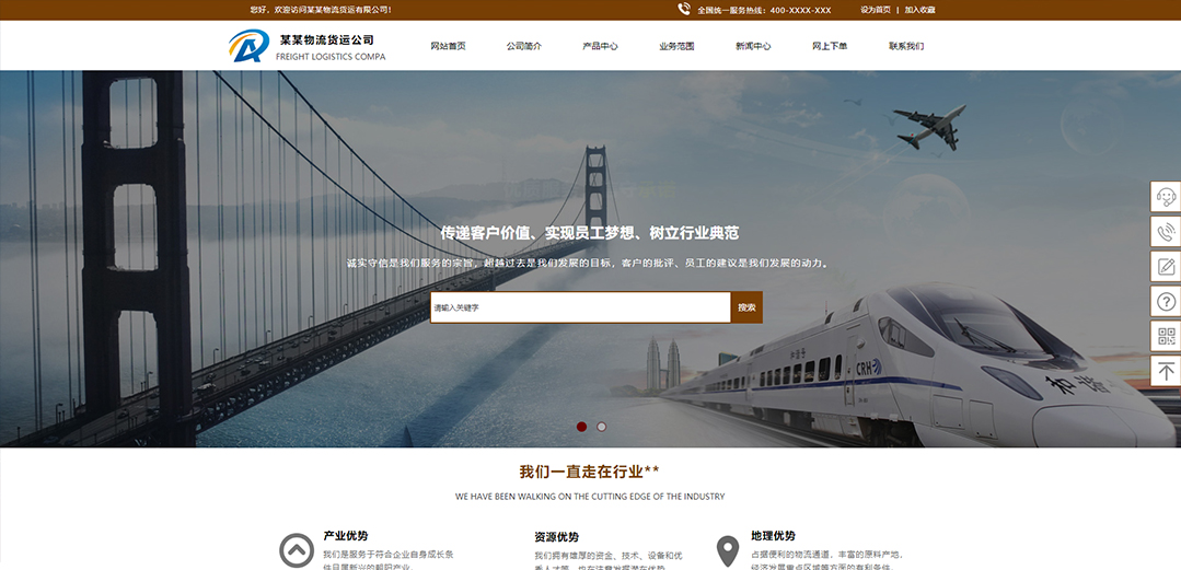 (帶手機版數(shù)據(jù)同步)自適應(yīng)物流運輸類褐色通用網(wǎng)站模板 (帶手機版數(shù)據(jù)同步)自適應(yīng)物流運輸類褐色通用網(wǎng)站模板