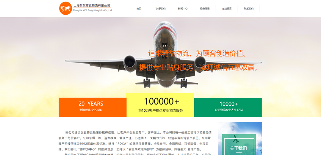 (帶手機(jī)版數(shù)據(jù)同步)自適應(yīng)物流運(yùn)輸類(lèi)橙色通用網(wǎng)站模板