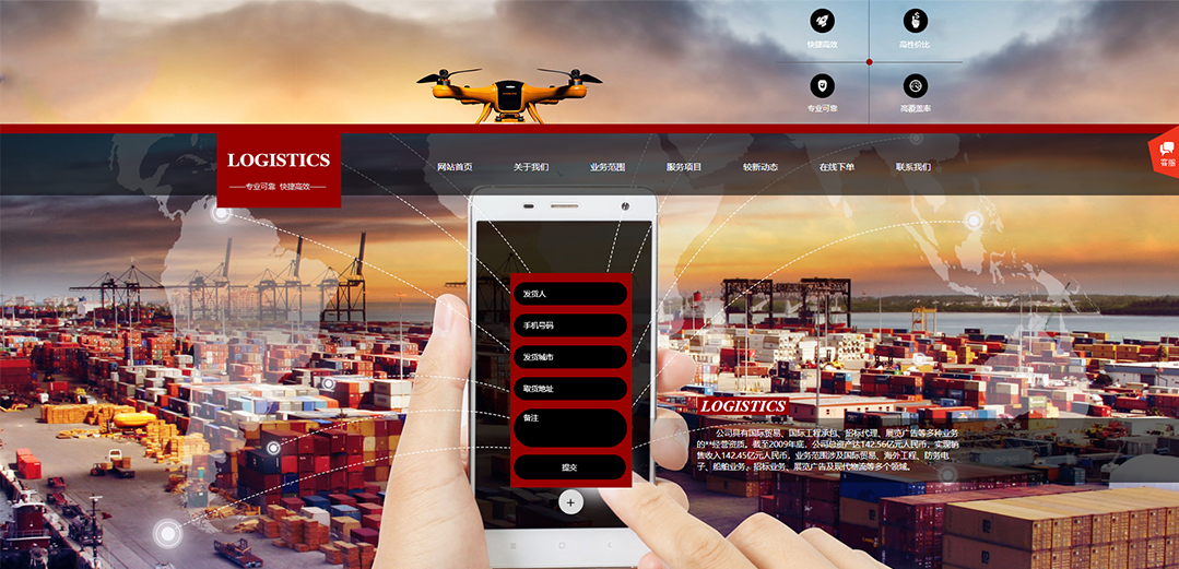 (帶手機(jī)版數(shù)據(jù)同步)自適應(yīng)物流運(yùn)輸類紅色通用網(wǎng)站模板 (帶手機(jī)版數(shù)據(jù)同步)自適應(yīng)物流運(yùn)輸類紅色通用網(wǎng)站模板