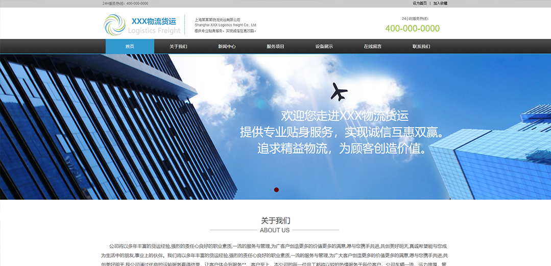 (帶手機(jī)版數(shù)據(jù)同步)自適應(yīng)物流運(yùn)輸類藍(lán)色通用網(wǎng)站模板 (帶手機(jī)版數(shù)據(jù)同步)自適應(yīng)物流運(yùn)輸類藍(lán)色通用網(wǎng)站模板