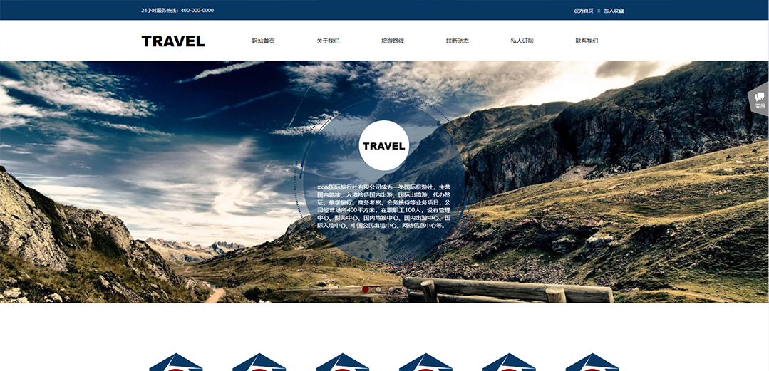 (帶手機(jī)版數(shù)據(jù)同步)自適應(yīng)旅游風(fēng)景類藍(lán)色通用網(wǎng)站模板 (帶手機(jī)版數(shù)據(jù)同步)自適應(yīng)旅游風(fēng)景類藍(lán)色通用網(wǎng)站模板