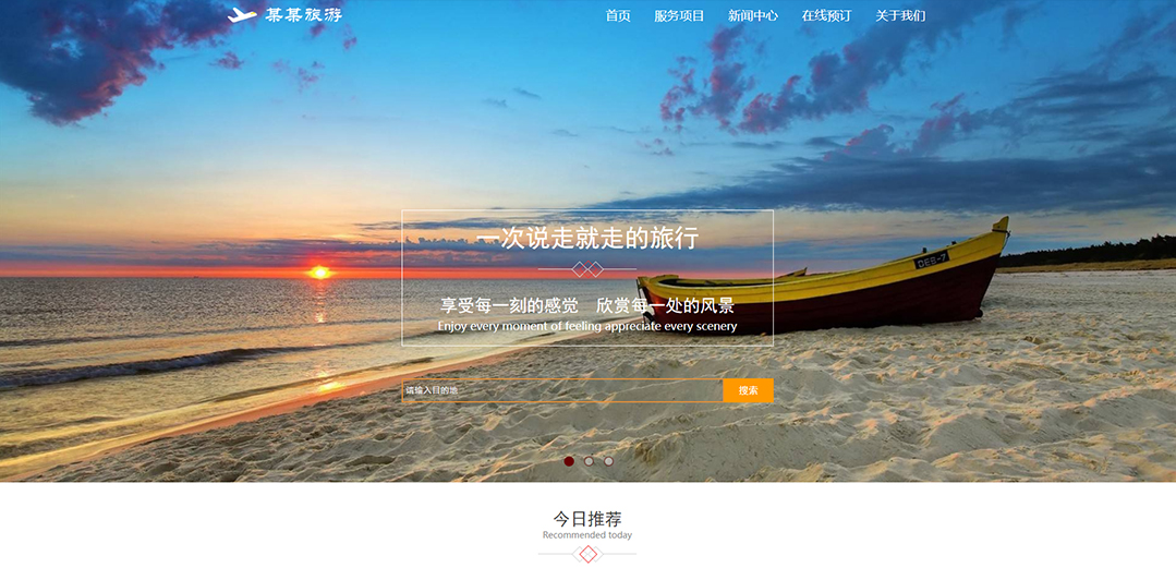 (帶手機(jī)版數(shù)據(jù)同步)自適應(yīng)旅游風(fēng)景類橙色通用網(wǎng)站模板 (帶手機(jī)版數(shù)據(jù)同步)自適應(yīng)旅游風(fēng)景類橙色通用網(wǎng)站模板