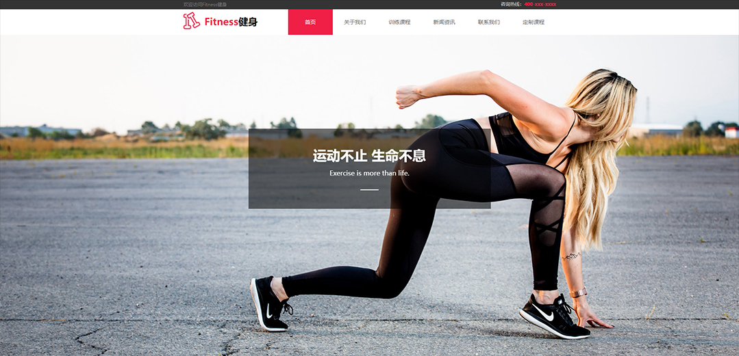 (帶手機(jī)版數(shù)據(jù)同步)自適應(yīng)運(yùn)動(dòng)類紅色通用網(wǎng)站模板 (帶手機(jī)版數(shù)據(jù)同步)自適應(yīng)運(yùn)動(dòng)類紅色通用網(wǎng)站模板