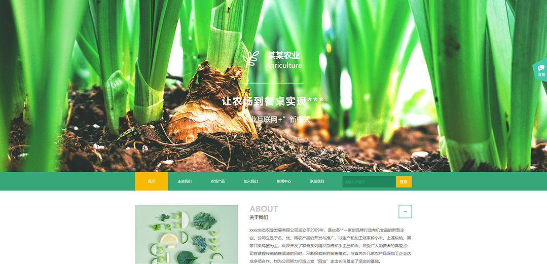 (帶手機(jī)版數(shù)據(jù)同步)自適應(yīng)農(nóng)業(yè)類綠色通用網(wǎng)站模板 (帶手機(jī)版數(shù)據(jù)同步)自適應(yīng)農(nóng)業(yè)類綠色通用網(wǎng)站模板