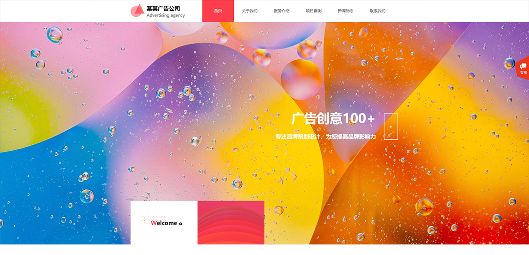 (帶手機版數據同步)自適應廣告類紅色通用網站模板 (帶手機版數據同步)自適應廣告類紅色通用網站模板