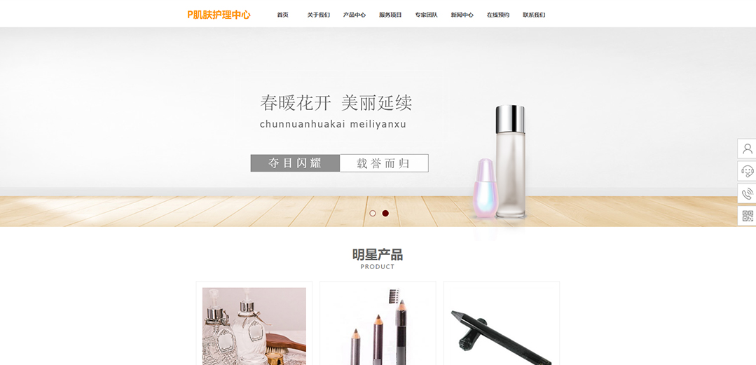 (帶手機版數(shù)據同步)自適應美容護膚類通用網站模板