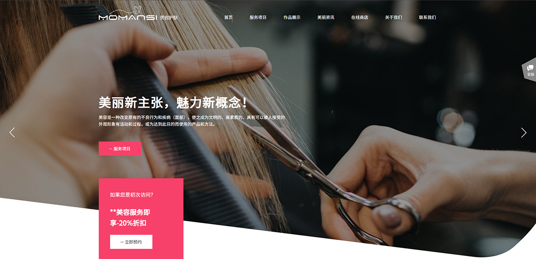 (帶手機(jī)版數(shù)據(jù)同步)自適應(yīng)美容護(hù)膚類粉色通用網(wǎng)站模板 (帶手機(jī)版數(shù)據(jù)同步)自適應(yīng)美容護(hù)膚類粉色通用網(wǎng)站模板