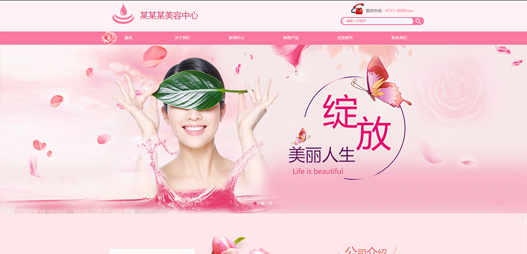 (帶手機版數(shù)據(jù)同步)自適應美容護膚類粉色通用網(wǎng)站模板 (帶手機版數(shù)據(jù)同步)自適應美容護膚類粉色通用網(wǎng)站模板