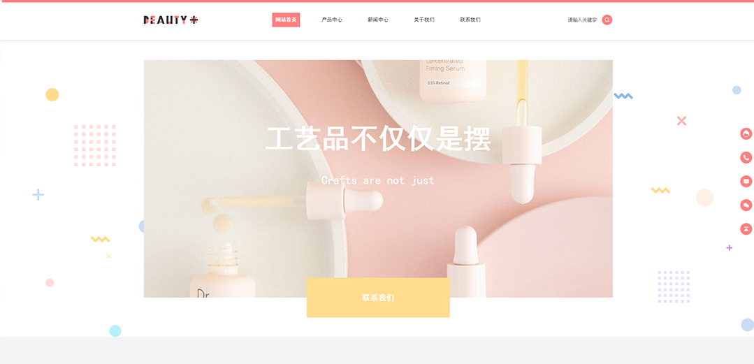 (帶手機版數(shù)據(jù)同步)自適應美容護膚類粉色通用網站模板