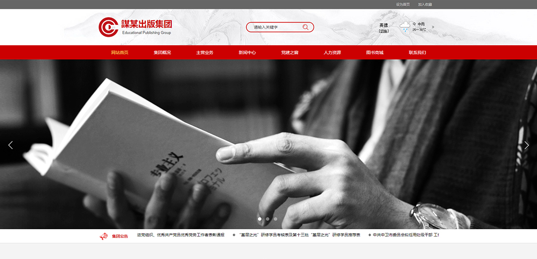 (帶手機版數(shù)據(jù)同步)自適應(yīng)文教書籍類紅色通用網(wǎng)站模板 (帶手機版數(shù)據(jù)同步)自適應(yīng)文教書籍類紅色通用網(wǎng)站模板