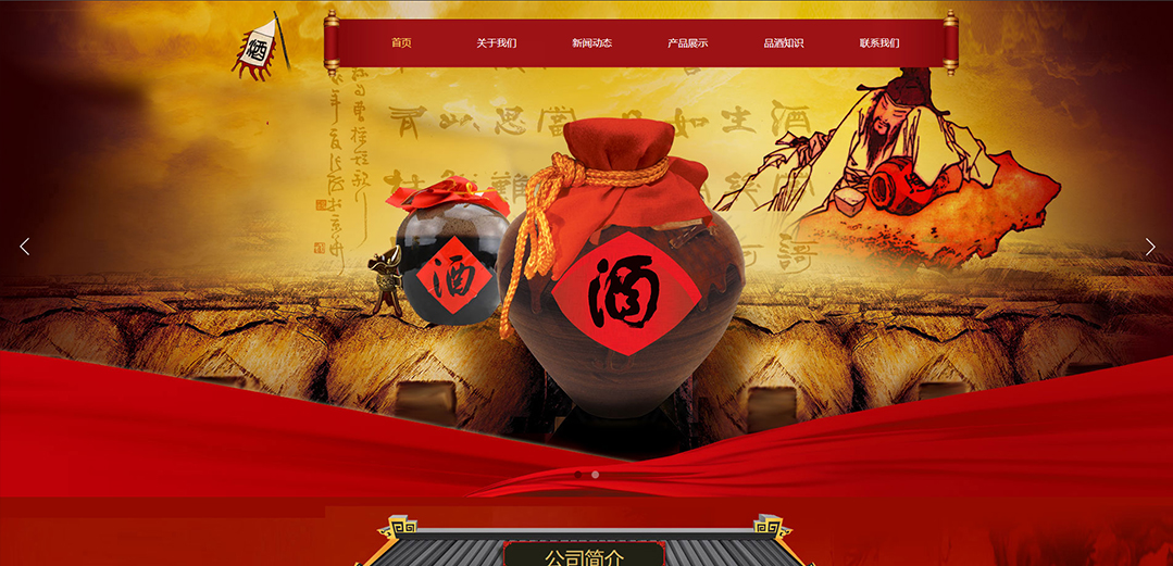 (帶手機(jī)版數(shù)據(jù)同步)自適應(yīng)釀造酒類通用網(wǎng)站模板 (帶手機(jī)版數(shù)據(jù)同步)自適應(yīng)釀造酒類通用網(wǎng)站模板