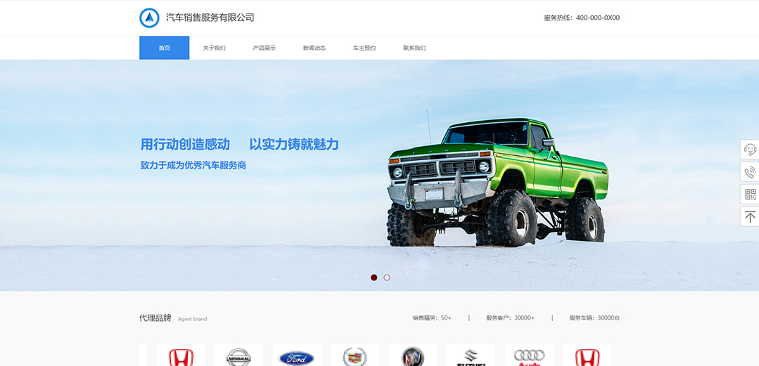 (帶手機(jī)版數(shù)據(jù)同步)自適應(yīng)汽車(chē)服務(wù)類(lèi)藍(lán)色通用網(wǎng)站模板