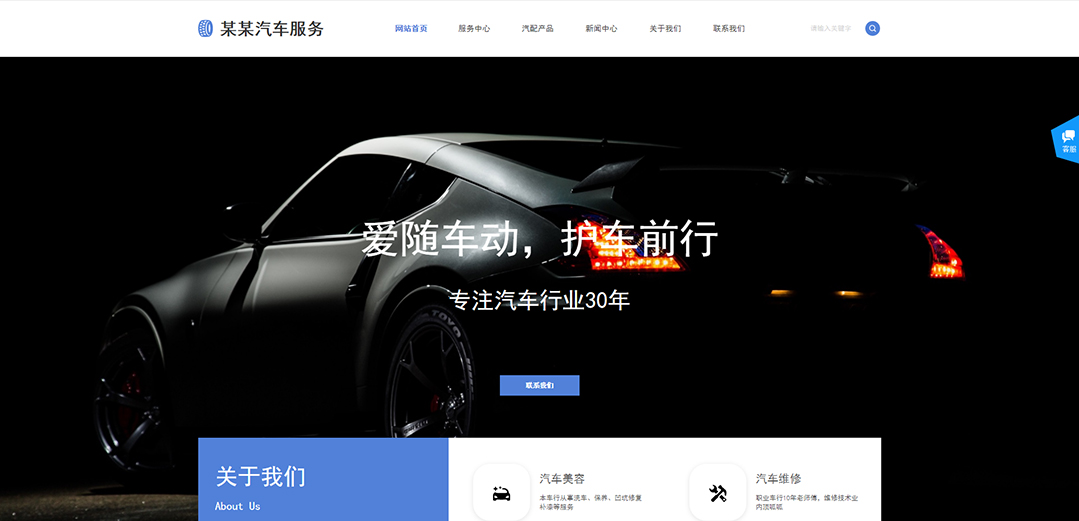 (帶手機(jī)版數(shù)據(jù)同步)自適應(yīng)汽車(chē)服務(wù)類(lèi)藍(lán)色通用網(wǎng)站模板