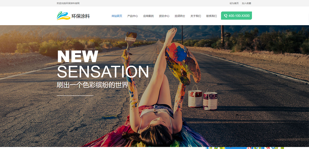 (帶手機版數(shù)據(jù)同步)自適應(yīng)化工涂料類通用網(wǎng)站模板 (帶手機版數(shù)據(jù)同步)自適應(yīng)化工涂料類通用網(wǎng)站模板