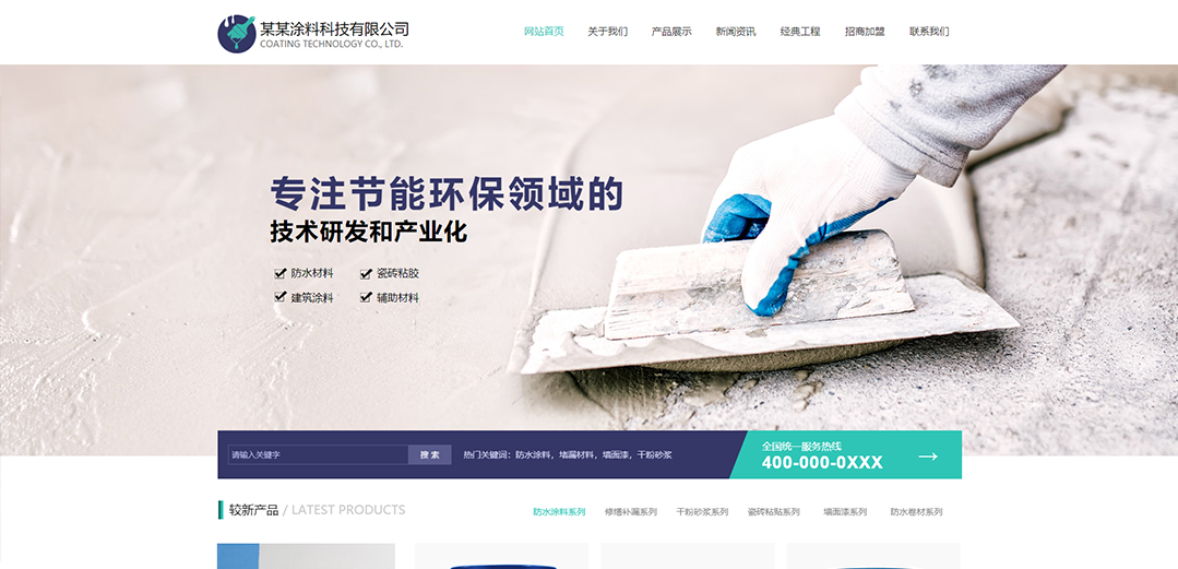 (帶手機(jī)版數(shù)據(jù)同步)自適應(yīng)化工涂料類(lèi)通用網(wǎng)站模板 (帶手機(jī)版數(shù)據(jù)同步)自適應(yīng)化工涂料類(lèi)通用網(wǎng)站模板