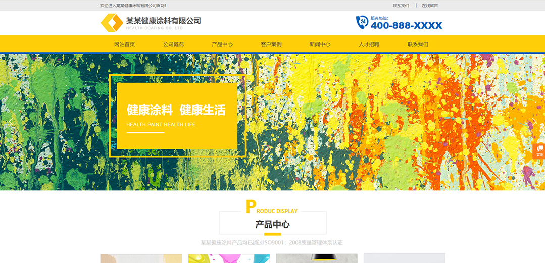 (帶手機版數(shù)據(jù)同步)自適應(yīng)化工涂料類黃色通用網(wǎng)站模板 (帶手機版數(shù)據(jù)同步)自適應(yīng)化工涂料類黃色通用網(wǎng)站模板