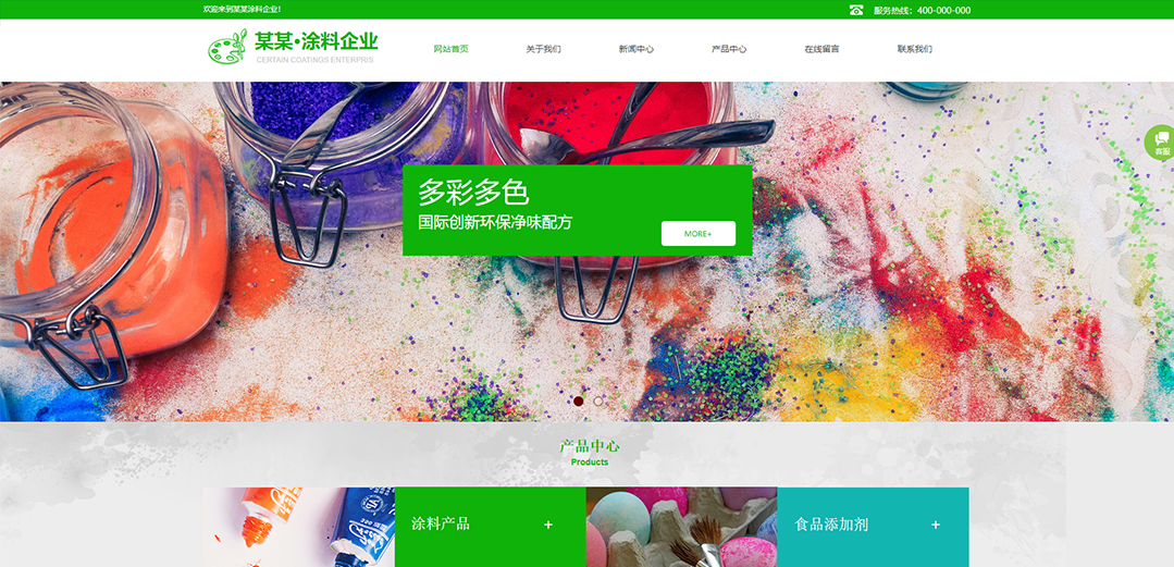 (帶手機(jī)版數(shù)據(jù)同步)自適應(yīng)化工涂料類(lèi)綠色通用網(wǎng)站模板