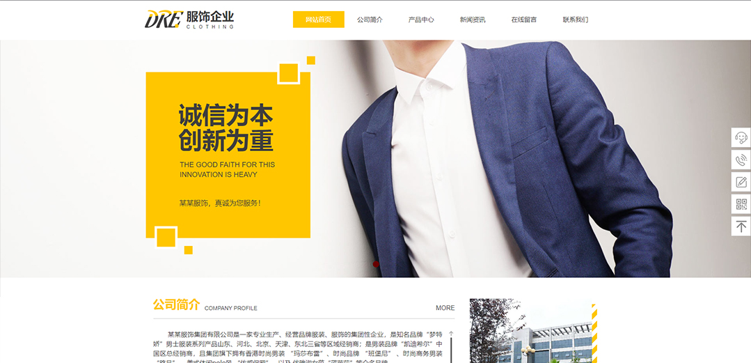 (帶手機版數(shù)據(jù)同步)自適應服裝類黃色通用網站模板