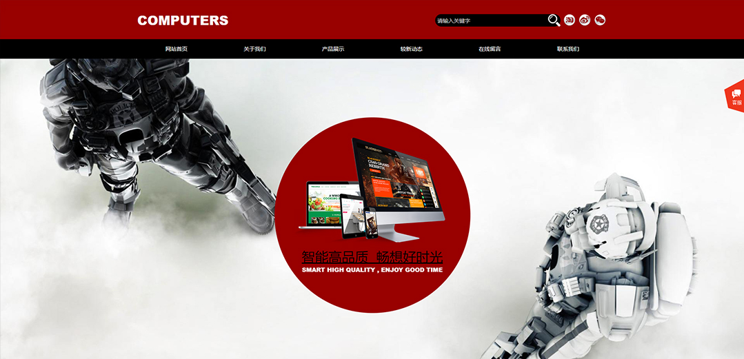 (帶手機版數(shù)據(jù)同步)自適應電腦類紅色通用網(wǎng)站模板