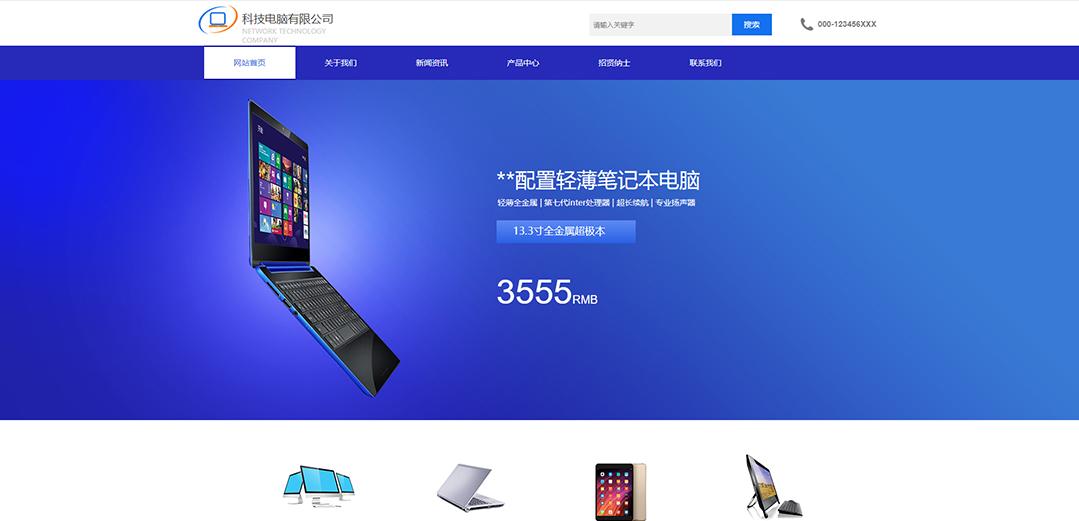 (帶手機(jī)版數(shù)據(jù)同步)自適應(yīng)電腦類藍(lán)色通用網(wǎng)站模板 (帶手機(jī)版數(shù)據(jù)同步)自適應(yīng)電腦類藍(lán)色通用網(wǎng)站模板