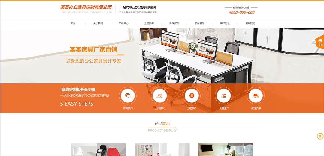 (帶手機版數(shù)據(jù)同步)自適應(yīng)設(shè)計裝飾類橙色通用網(wǎng)站模板