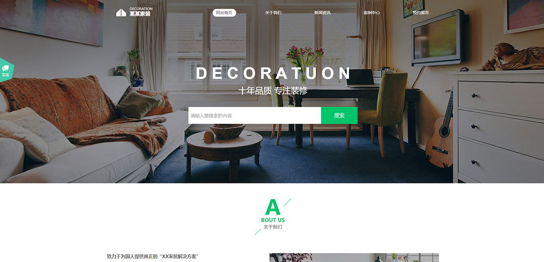 (帶手機版數(shù)據(jù)同步)自適應設計裝飾類家裝通用網站模板 (帶手機版數(shù)據(jù)同步)自適應設計裝飾類家裝通用網站模板