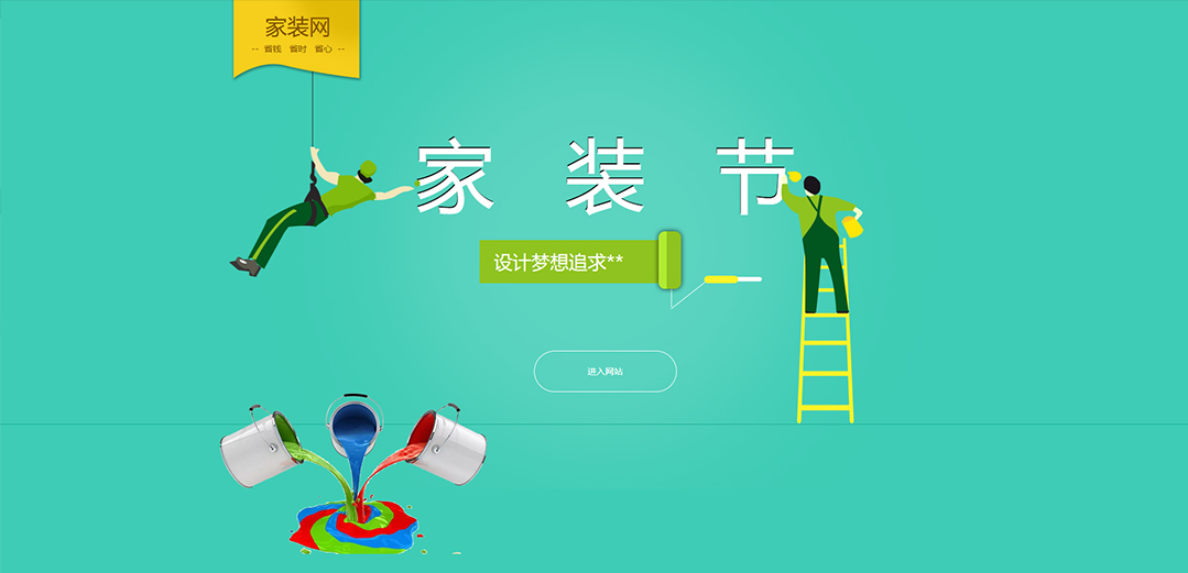 (帶手機(jī)版數(shù)據(jù)同步)自適應(yīng)設(shè)計(jì)裝飾類家裝通用網(wǎng)站模板 (帶手機(jī)版數(shù)據(jù)同步)自適應(yīng)設(shè)計(jì)裝飾類家裝通用網(wǎng)站模板