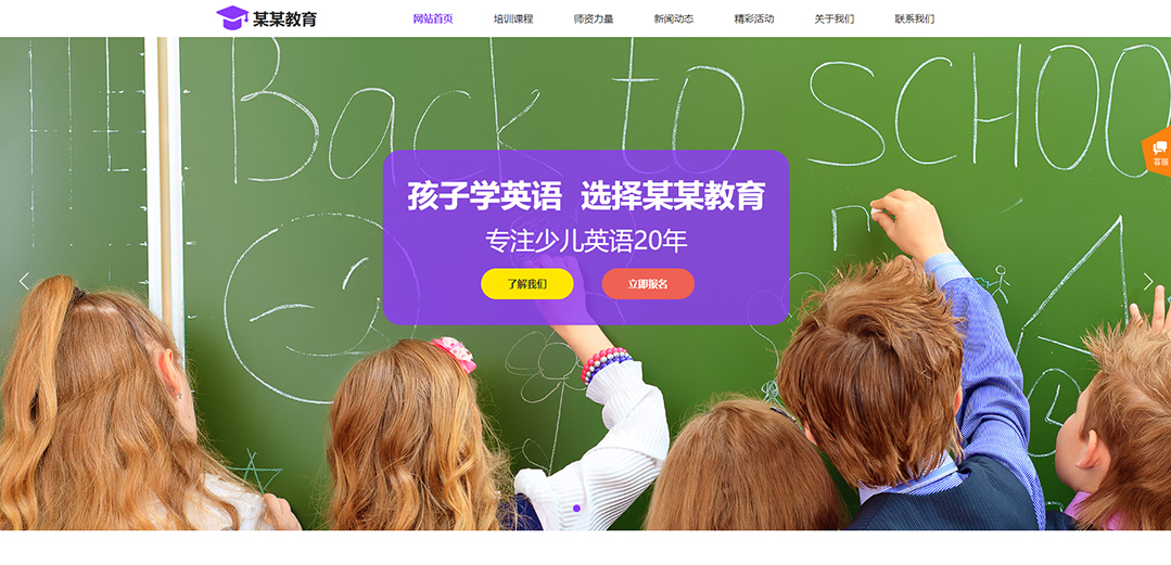 (帶手機版數(shù)據(jù)同步)自適應教育培訓類紫色通用網(wǎng)站模板 (帶手機版數(shù)據(jù)同步)自適應教育培訓類紫色通用網(wǎng)站模板