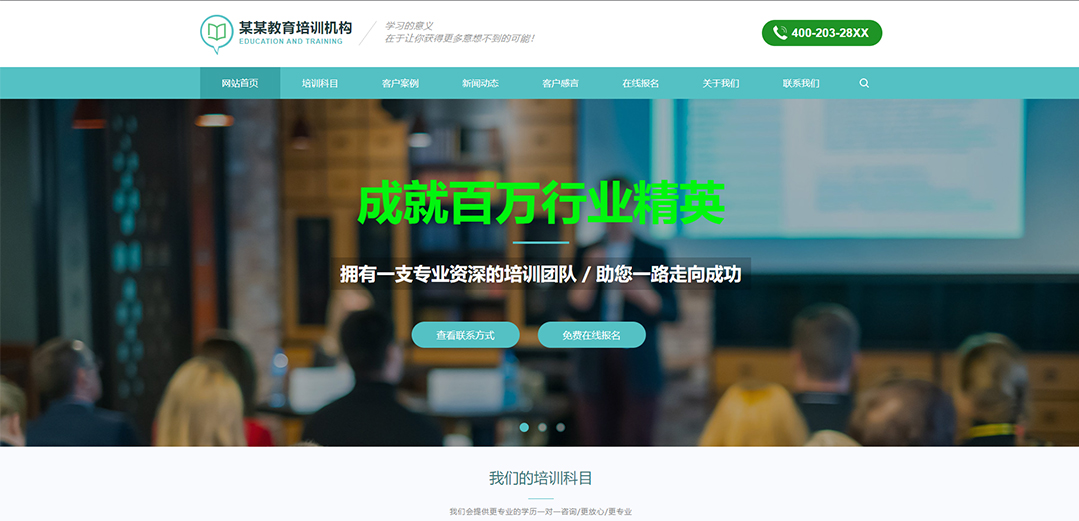 (帶手機版數(shù)據(jù)同步)自適應教育培訓類通用網站模板 (帶手機版數(shù)據(jù)同步)自適應教育培訓類通用網站模板