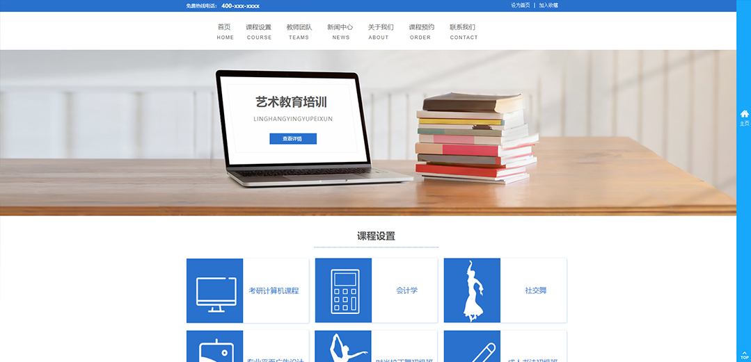 (帶手機(jī)版數(shù)據(jù)同步)自適應(yīng)教育培訓(xùn)類(lèi)藍(lán)色通用網(wǎng)站模板