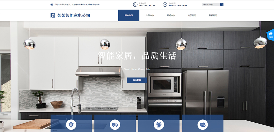 (帶手機版數(shù)據(jù)同步)自適應家電類藍色通用網(wǎng)站模板