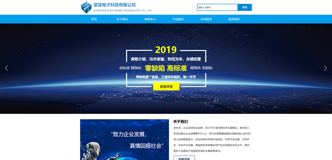 (帶手機(jī)版數(shù)據(jù)同步)自適應(yīng)電子電氣類藍(lán)色通用網(wǎng)站模板 (帶手機(jī)版數(shù)據(jù)同步)自適應(yīng)電子電氣類藍(lán)色通用網(wǎng)站模板