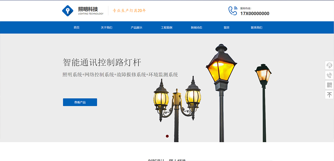 (帶手機(jī)版數(shù)據(jù)同步)自適應(yīng)能源燈具類(lèi)藍(lán)色通用網(wǎng)站模板 (帶手機(jī)版數(shù)據(jù)同步)自適應(yīng)能源燈具類(lèi)藍(lán)色通用網(wǎng)站模板