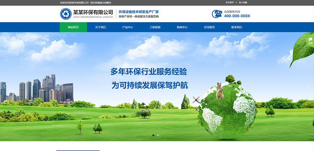 (帶手機版數(shù)據(jù)同步)自適應(yīng)環(huán)保類藍(lán)色通用網(wǎng)站模板