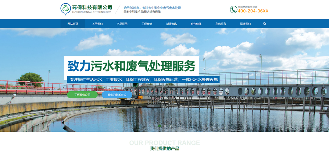 (帶手機(jī)版數(shù)據(jù)同步)自適應(yīng)環(huán)保類通用網(wǎng)站模板 (帶手機(jī)版數(shù)據(jù)同步)自適應(yīng)環(huán)保類通用網(wǎng)站模板