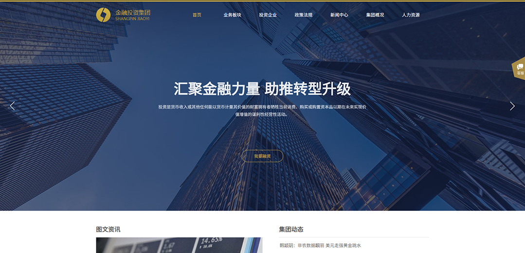 (帶手機版數(shù)據(jù)同步)自適應金融投資類金色通用網(wǎng)站模板