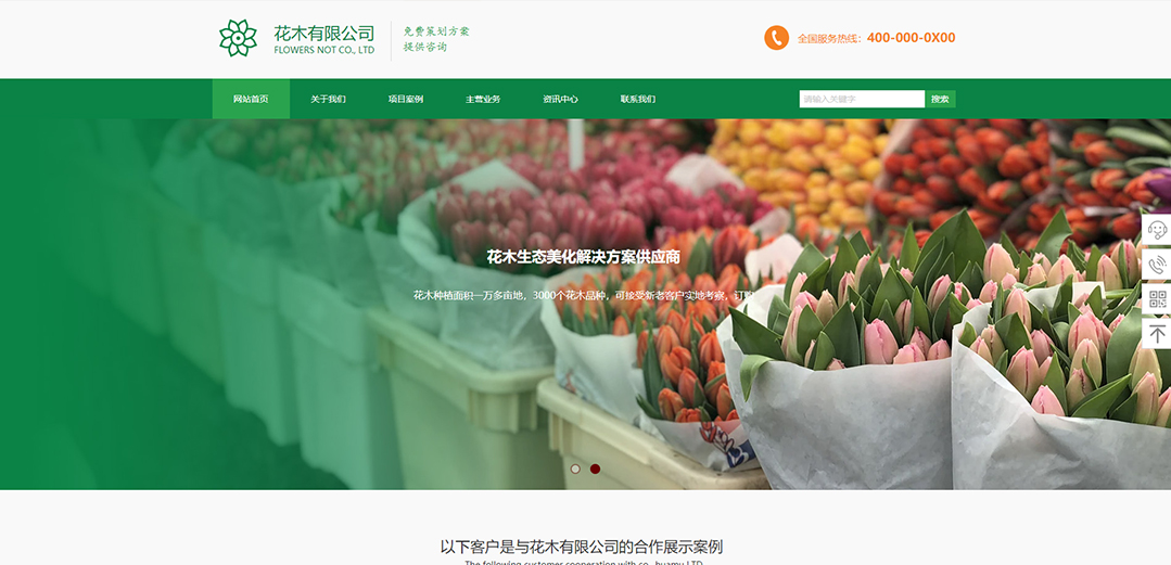 (帶手機(jī)版數(shù)據(jù)同步)自適應(yīng)鮮花類通用網(wǎng)站模板 (帶手機(jī)版數(shù)據(jù)同步)自適應(yīng)鮮花類通用網(wǎng)站模板