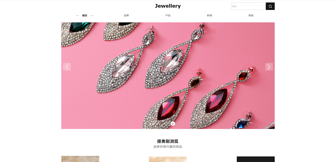 (帶手機(jī)版數(shù)據(jù)同步)自適應(yīng)珠寶首飾類(lèi)通用網(wǎng)站模板