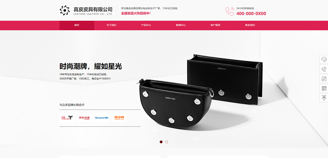 (帶手機版數(shù)據(jù)同步)自適應(yīng)皮具類紅色通用網(wǎng)站模板 (帶手機版數(shù)據(jù)同步)自適應(yīng)皮具類紅色通用網(wǎng)站模板