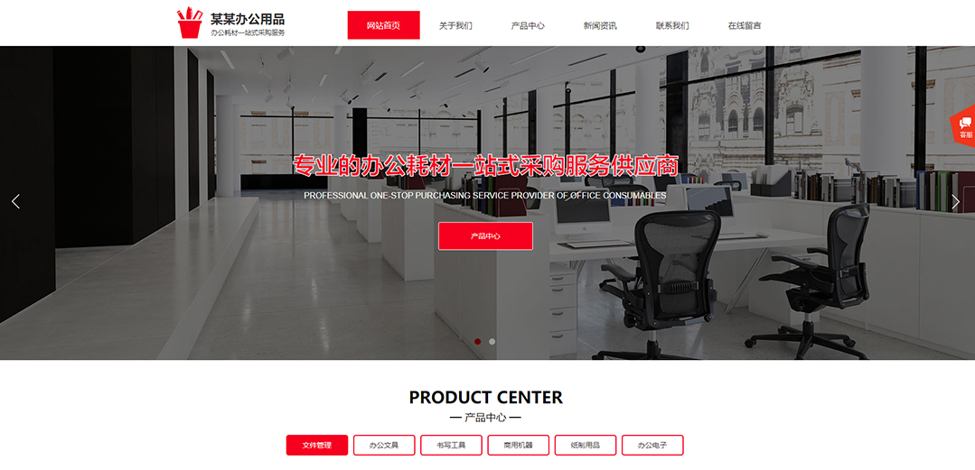 (帶手機(jī)版數(shù)據(jù)同步)自適應(yīng)辦公用品類紅色通用網(wǎng)站模板 (帶手機(jī)版數(shù)據(jù)同步)自適應(yīng)辦公用品類紅色通用網(wǎng)站模板