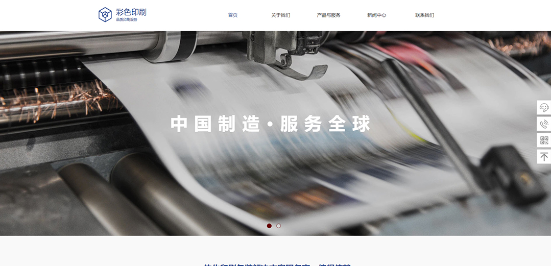 (帶手機(jī)版數(shù)據(jù)同步)自適應(yīng)印刷包裝類通用網(wǎng)站模板 (帶手機(jī)版數(shù)據(jù)同步)自適應(yīng)印刷包裝類通用網(wǎng)站模板